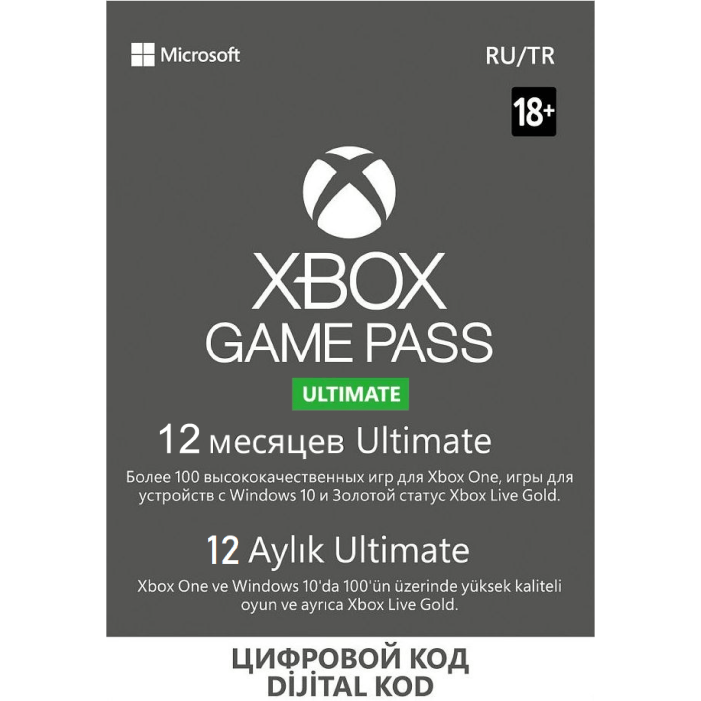 Подписка Microsoft Xbox Game Pass Ultimate 12 месяцев (Электронный ключ) Россия