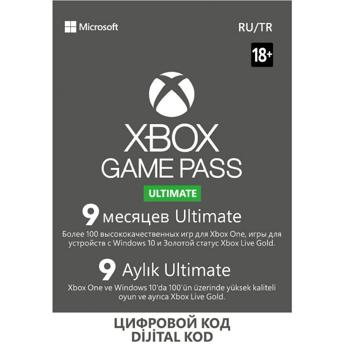 Подписка Microsoft Xbox Game Pass Ultimate 9 месяцев (Электронный ключ) Россия