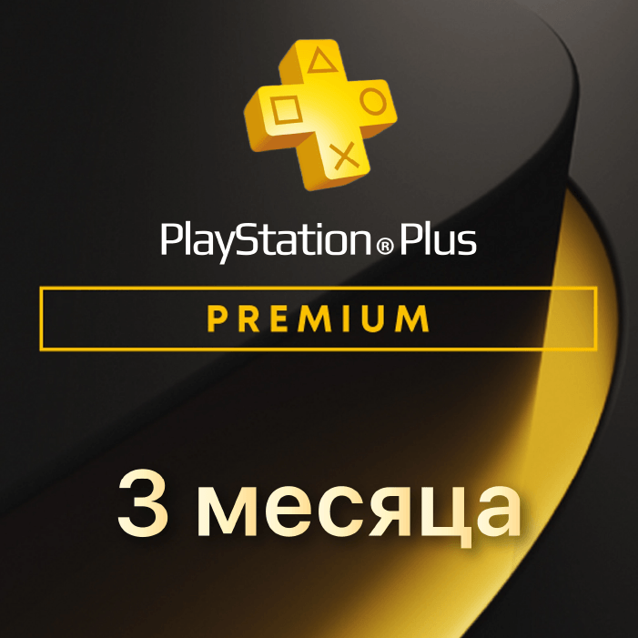 Подписка PlayStation DELUXE/PREMIUM 3 месяца (Польша)