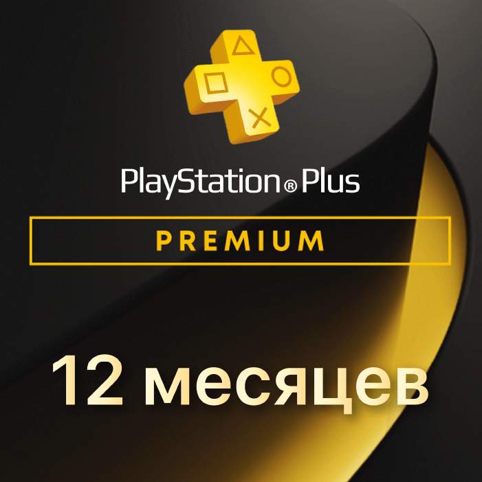 Подписка PlayStation DELUXE/PREMIUM 12 месяцев (Польша)