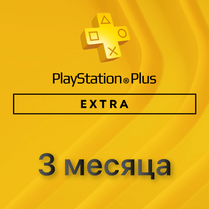 Подписка PlayStation EXTRA 3 месяца (Польша)