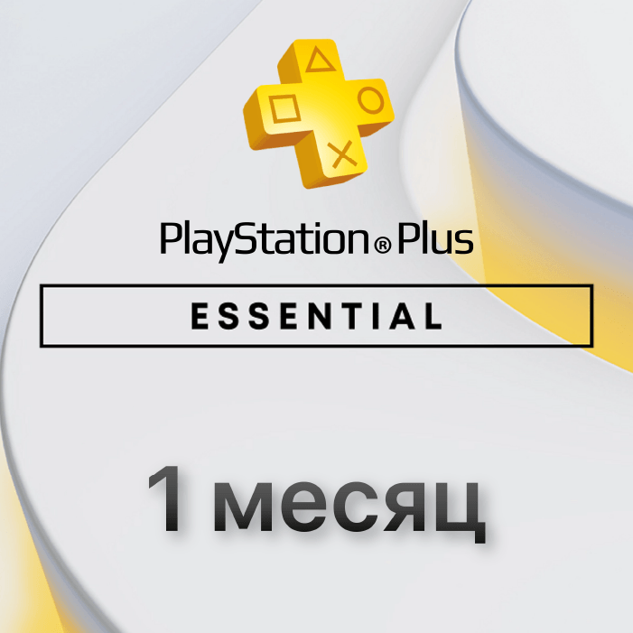 Подписка PlayStation ESSENTIAL 1 месяц (Польша)